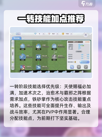 仙境传说新启航🔥武僧技能加点攻略来啦！截图2