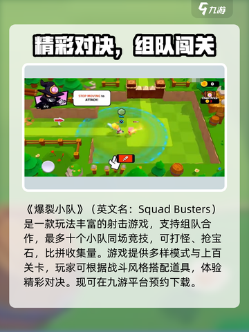 🔥爆裂小队英文名曝光！🎮截图2