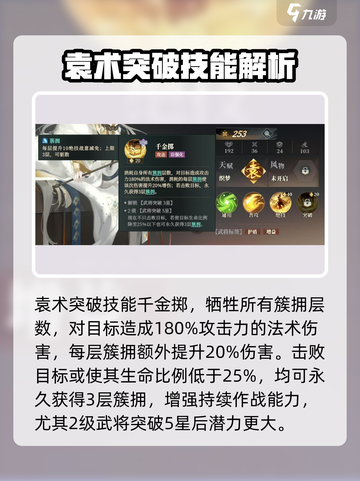 三国志幻想大陆2枭之歌袁术厉害吗介绍截图4