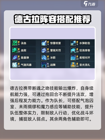 荒野国度水系阵容怎么搭配介绍截图3