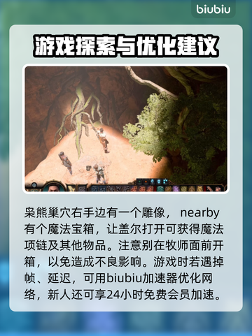 博德之门3枭雄洞箱子位置🔥超详细✔截图4