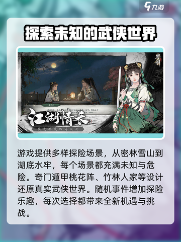 墨剑江湖🔥：特色全解析，不容错过的武侠巅峰！截图3