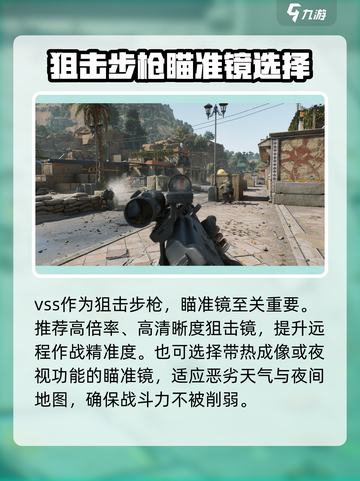 三角洲行动vss改装方案介绍截图2