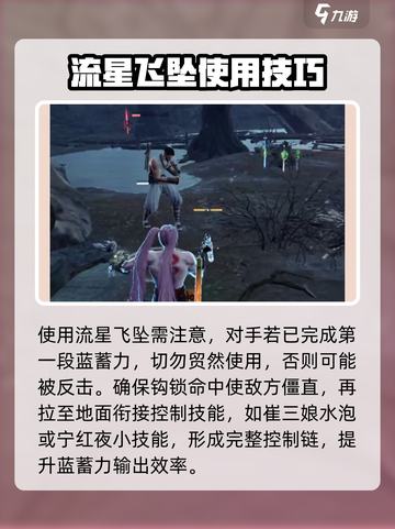 永劫无间手游流星飞坠怎么用介绍截图3