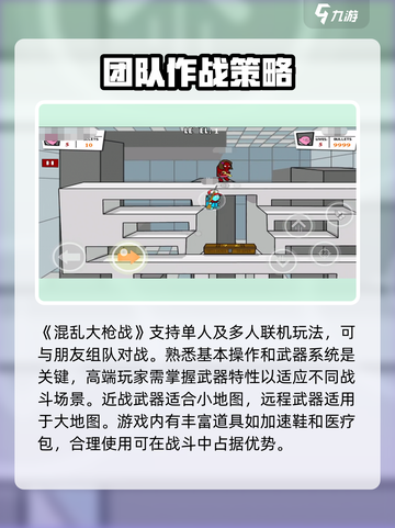 混乱大枪战🔥联机玩法全揭秘！带你飞起🚀截图2