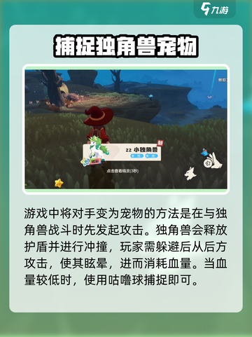 洛克王国世界🔥独角兽领地等你来探索！✨截图4