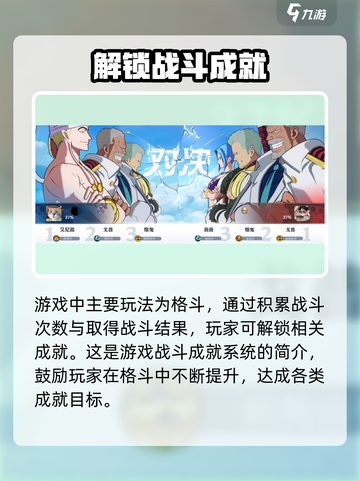航海王壮志雄心🔥成就玩法全揭秘🎉截图7