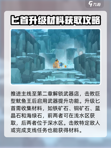 潜水员戴夫匕首怎么升级介绍截图2