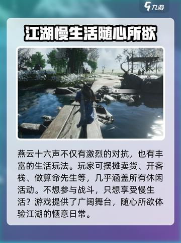 燕云十六声什么时候上线介绍截图4