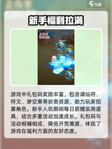 河图寻仙记礼包码分享介绍截图4