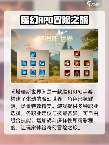 塔瑞斯世界什么类型游戏介绍截图2