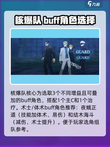 咒术回战手游核爆队阵容推荐介绍截图3