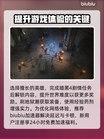 暗黑破坏神4白金攻略⚡全奖杯获取教程🎉截图3