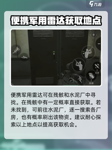 《三角洲行动》🔥便携军用雷达位置与价格大揭秘！截图3