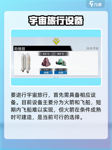 🎮《创造吧！我们的星球》竟可飞向宇宙？🚀揭秘进入宇宙的神秘方法！截图2