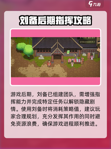 建安外史刘备技能特点分享介绍截图4