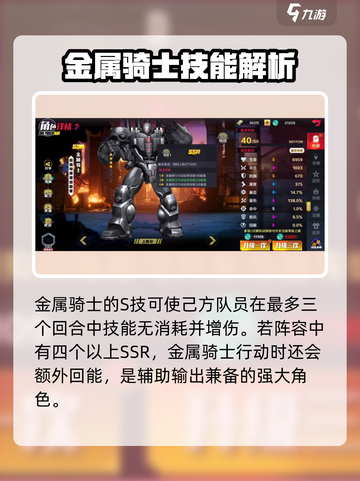 一拳超人正义执行金属骑士怎么样介绍截图3