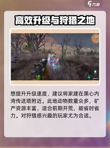 七日世界建家地点推荐介绍截图4