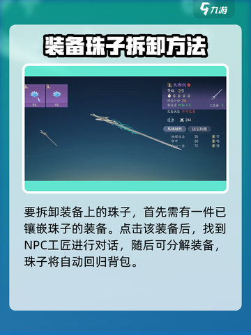 诛仙2手游🔥珠子拆卸超简单方法大公开！💎截图2