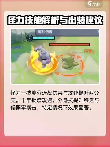 宝可梦大集结怪力强度介绍介绍截图3