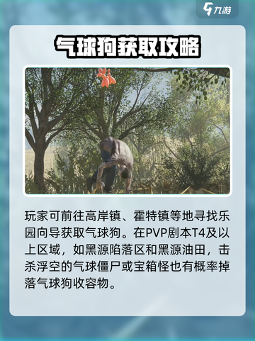 七日世界气球狗怎么获取介绍截图2
