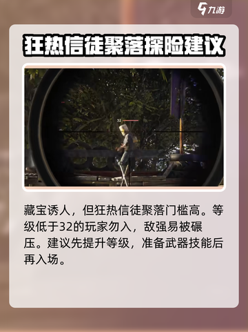 七日世界信徒的藏宝在哪里介绍截图4