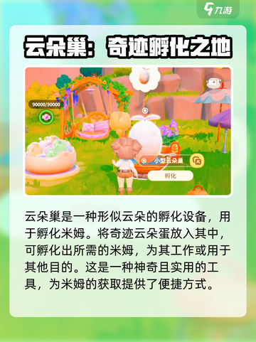 米姆米姆哈云朵巢怎么样介绍截图2