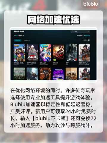 新开传奇延迟终极解决方法💥🎮截图3