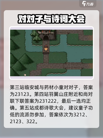 大江湖之苍龙与白鸟对联答案介绍截图3