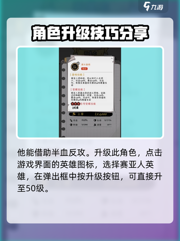 火源战纪🔥赛亚人觉醒攻略：战力飙升秘籍！截图4