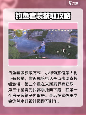 无限暖暖手游💥手绢鱼位置大揭秘🐟截图3