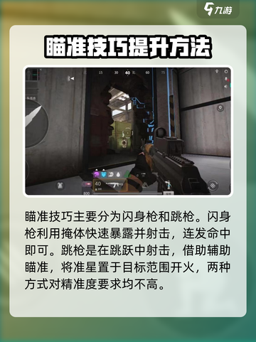萤火突击怎么瞄准介绍截图4