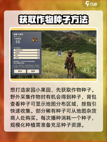 荒野起源耕田怎么玩介绍截图2