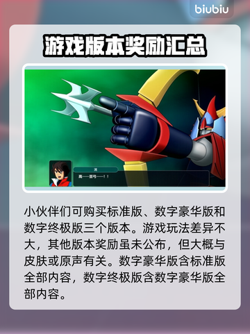 超级机器人大战Y🔥发售时间大曝光！游戏迷必看📖截图3