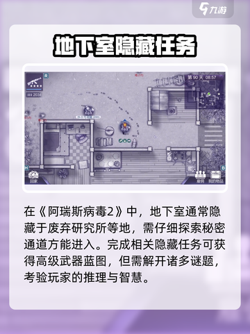 阿瑞斯病毒2地下室位置🔥超全地图揭示🎉截图2