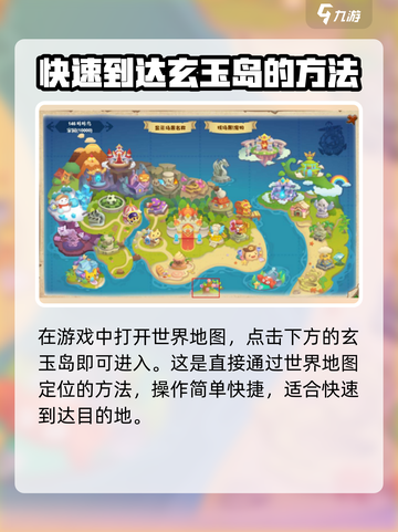 洛克王国手游玄玉岛怎么进介绍截图2