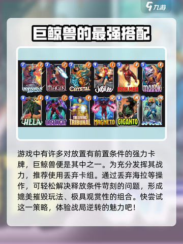 终极逆转！巨鲸兽🔥玩法攻略来啦！快玩漫威游戏👉截图2