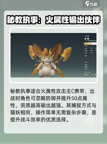 仙剑世界前期如何选宠物介绍截图3
