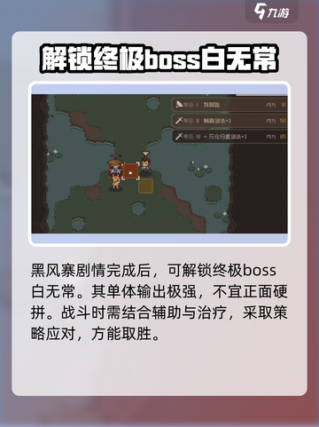 大江湖之苍龙与白鸟最终boss是谁介绍截图2