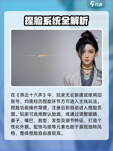 《燕云十六声》角色重建秘籍💥捏脸教程大公开✨截图3