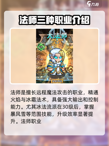 英雄冒险团法师职业🔥加点攻略分享！💡截图2
