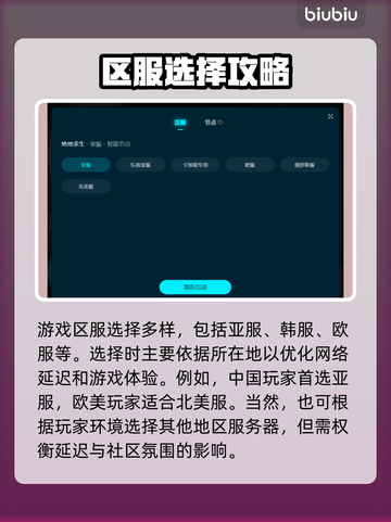 吃鸡加速器选区服 %@ 玩家必备技巧🔥截图2
