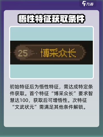 大侠立志传悟性特征有哪些介绍截图3