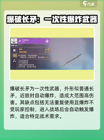 创世战车🔥爆破长矛：超强武器详细解析！截图2