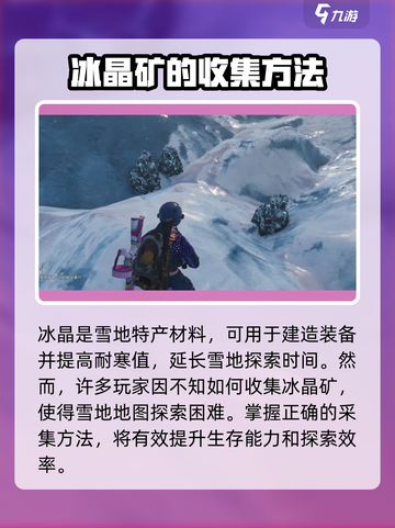 七日世界🔥冰晶获取大揭秘！玩家必看👇截图3
