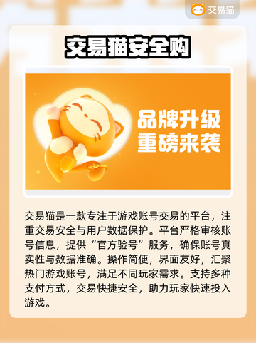 🔥交易猫买号官网曝光！游戏代练新选择💥🎮截图2