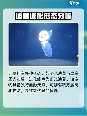 洛克王国手游迪莫怎么样介绍截图2