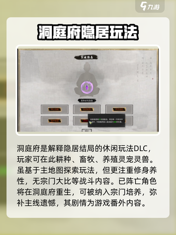 鬼谷八荒dlc有哪些介绍截图4