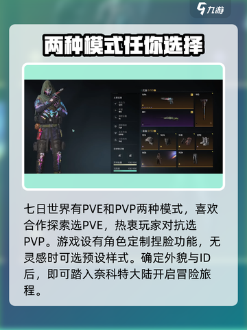 七日世界🔥新手必看！快速上手秘籍🎉截图2