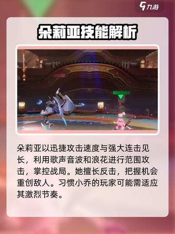 星之破晓：小乔vs朵莉亚🔥打法技巧全揭秘！截图2